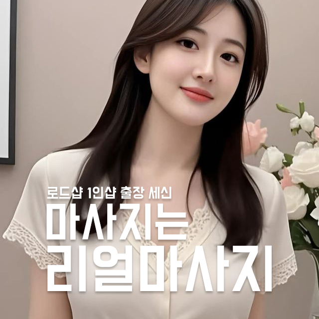 건마 관리사 프로필 보기