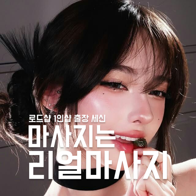 스웨디시 감성 딥티슈 테라피 마사지