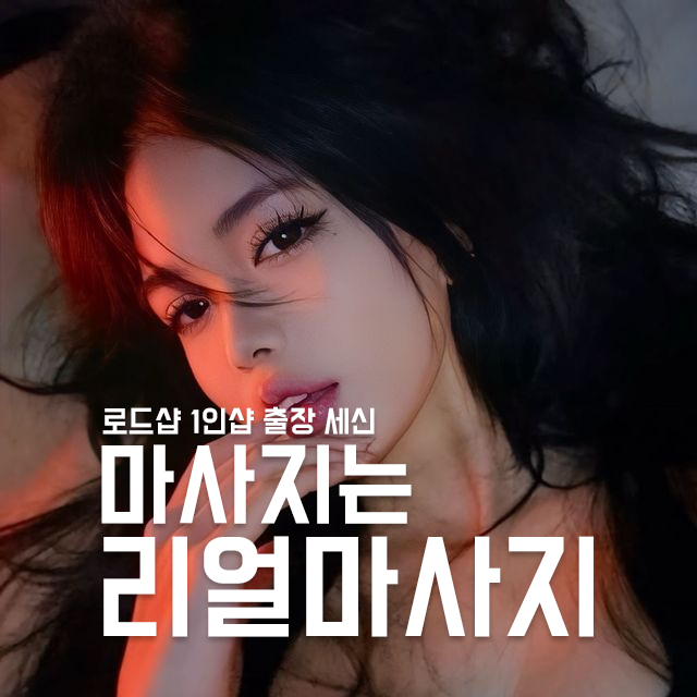 스웨디시 스마 건마 리얼마사지
